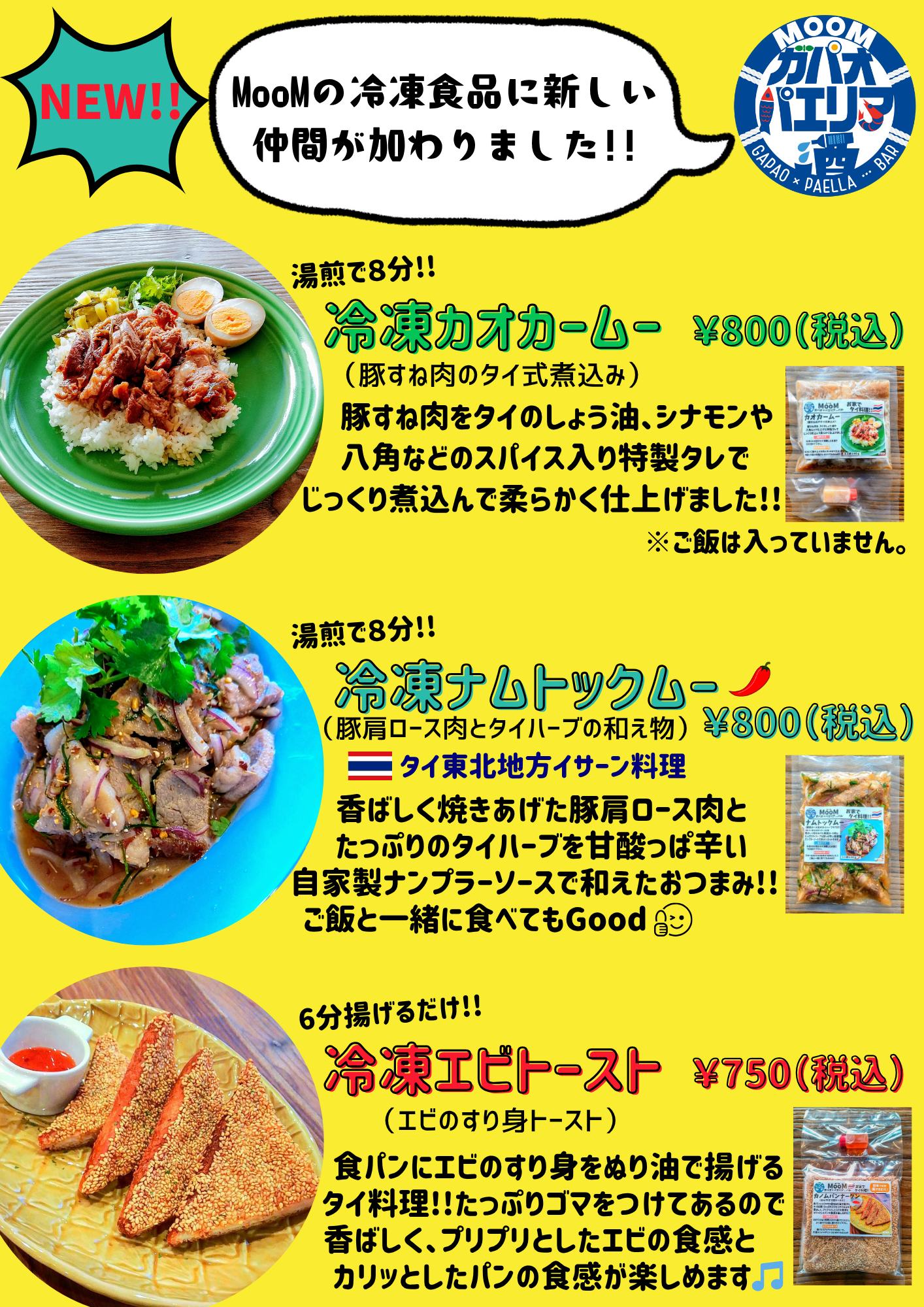 冷凍品のメニュー表
