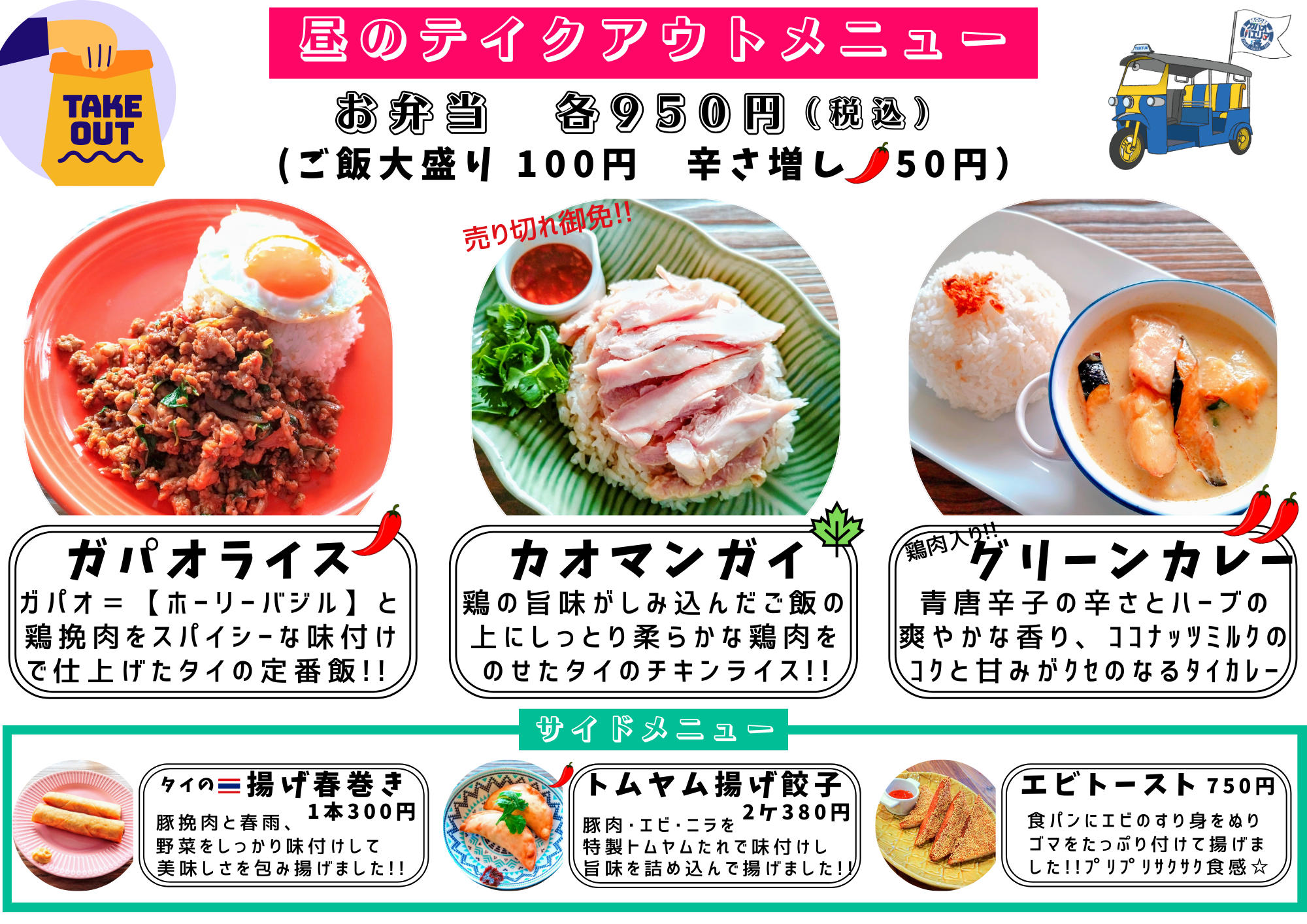 ランチのテイクアウトメニュー表
